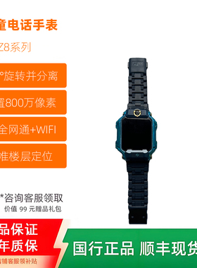 小天才儿童电话手表Z8A/标准版/少年版/擎天柱限量版男女初高男女