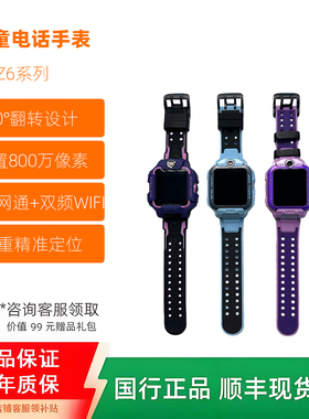 智能电话儿童手表Z7/Z8/Z9/Z10GPS定位 4G独立通话