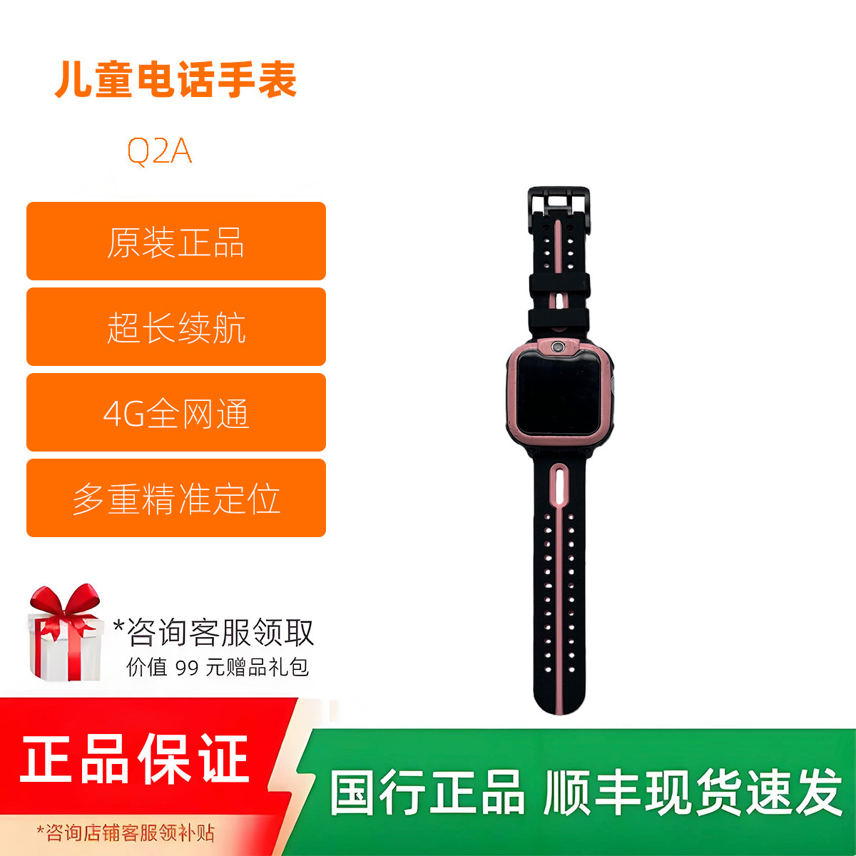 小天才儿童电话手表D2A/Q2A男女防水智能运动防水4G独立通话定位