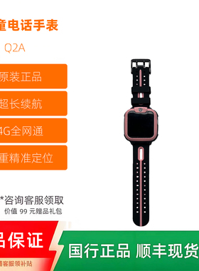 小天才儿童电话手表D2A/Q2A男女防水智能运动防水4G独立通话定位