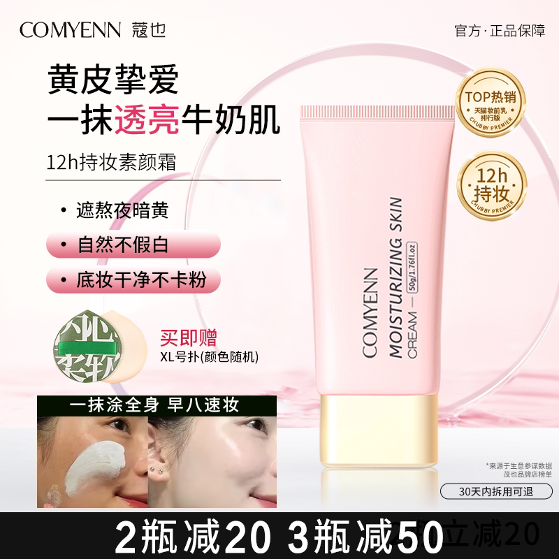 蔻也coye妆前乳素颜霜光感隔离透亮服帖打底水润保湿持久正品