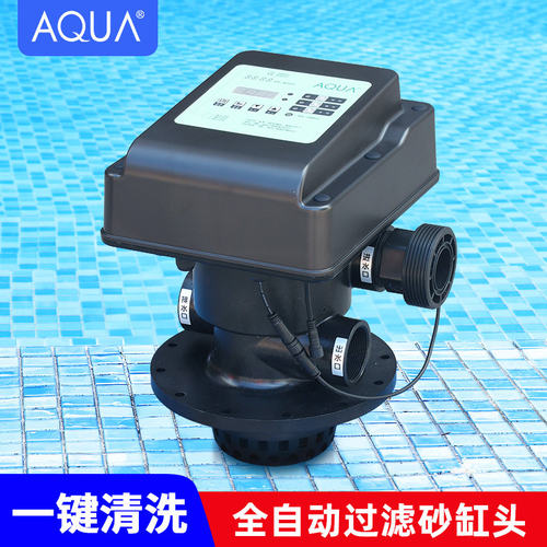 爱克AQUA自动过滤反冲洗沙缸头