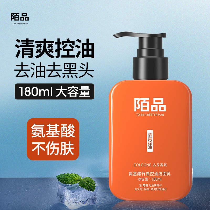 男用洗面奶竹炭洁面乳洁面膏控油去油脂痘痘黑头粉刺多青少年学生