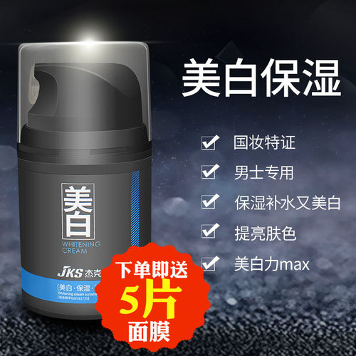 男用面霜美白保湿补水油性皮肤