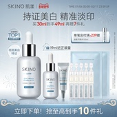 新年礼物 SKINO肌漾美白修印精华烟酰胺淡印提亮阻黑修红祛斑