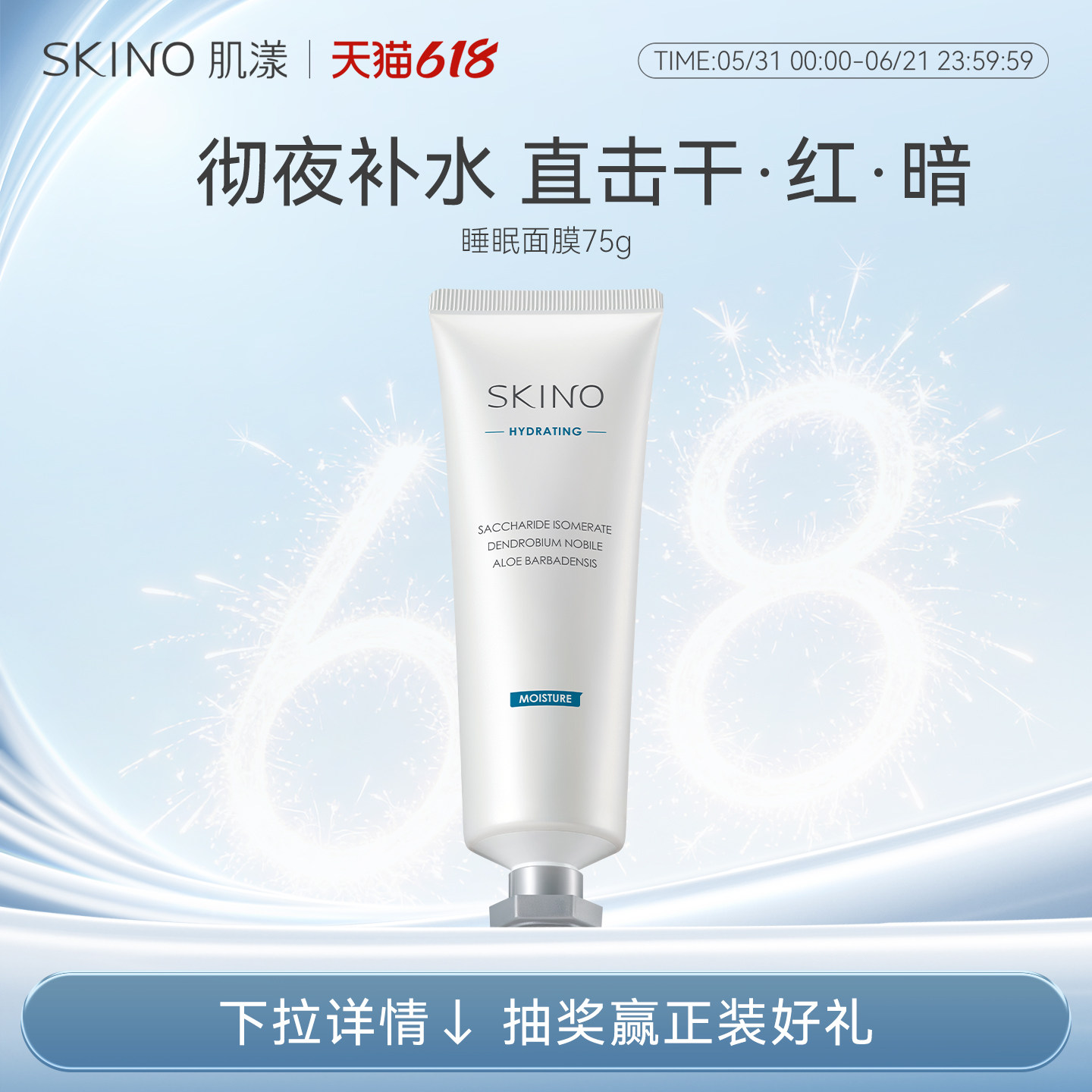 【全新升级】肌漾水感保湿睡眠面膜补水保湿熬夜舒缓免洗清洁