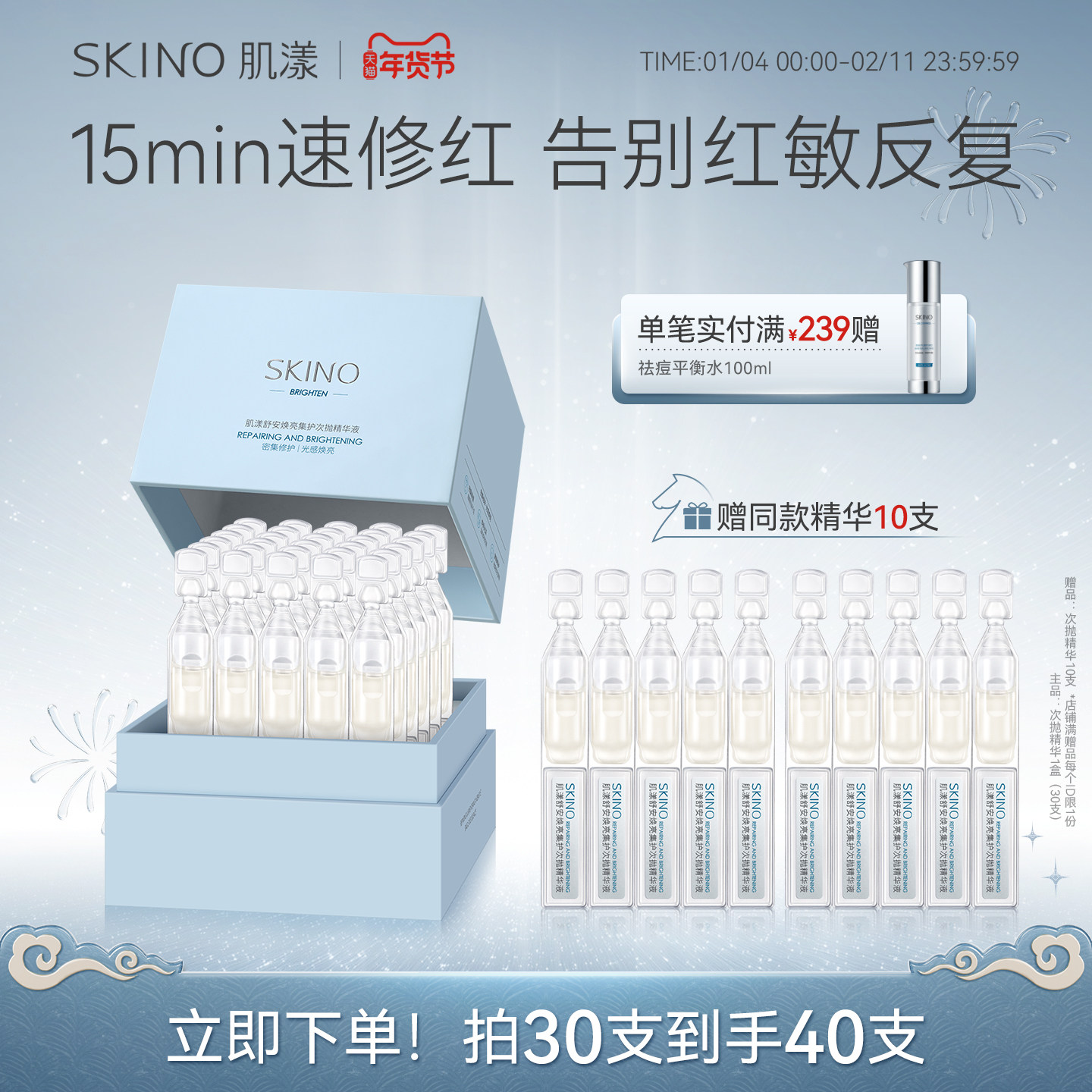 【速修次抛】肌漾舒安焕亮次抛精华液舒安保湿焕亮集护控油修屏障,美容护肤/美体/精油,次抛精华,淘宝优惠券,粉丝福利购,淘宝优惠卷