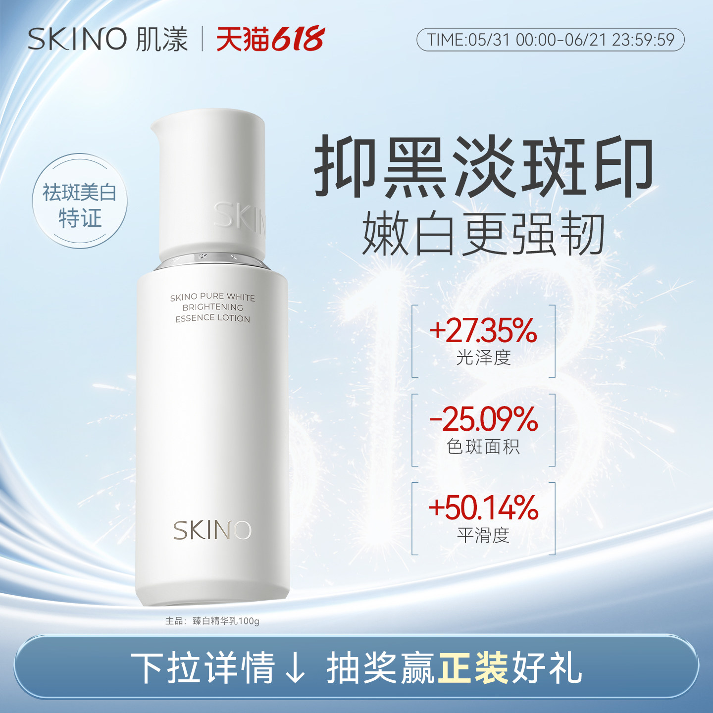 【美白星品】肌漾臻白无瑕光透精华乳100g舒缓修护屏障淡褪色斑