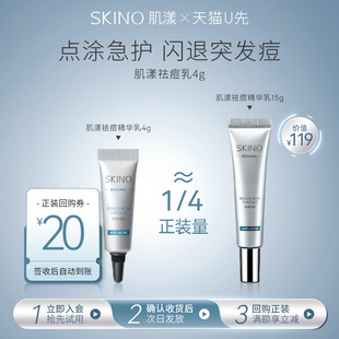 肌漾祛痘乳体验礼—回购祛痘乳满额立减20元 会员专属