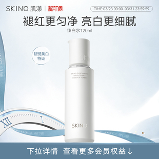 肌漾臻白无瑕光透精华水120ml修护舒缓泛红匀亮肌肤 美白星品