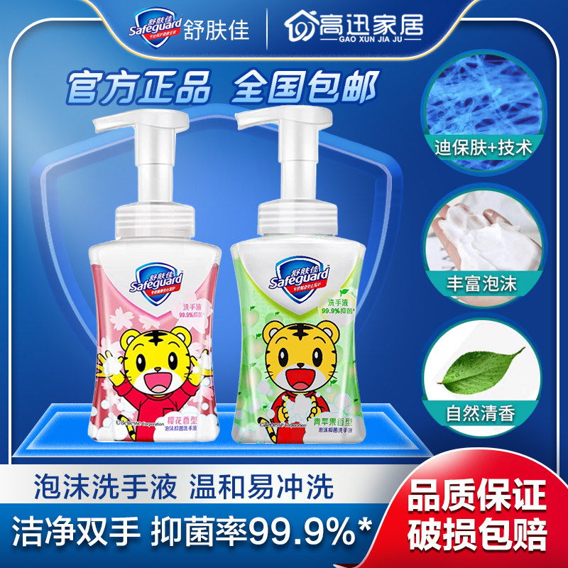 舒肤佳洗手液泡沫型儿童家用洗手液超级飞侠巧虎洗手液225ml/瓶
