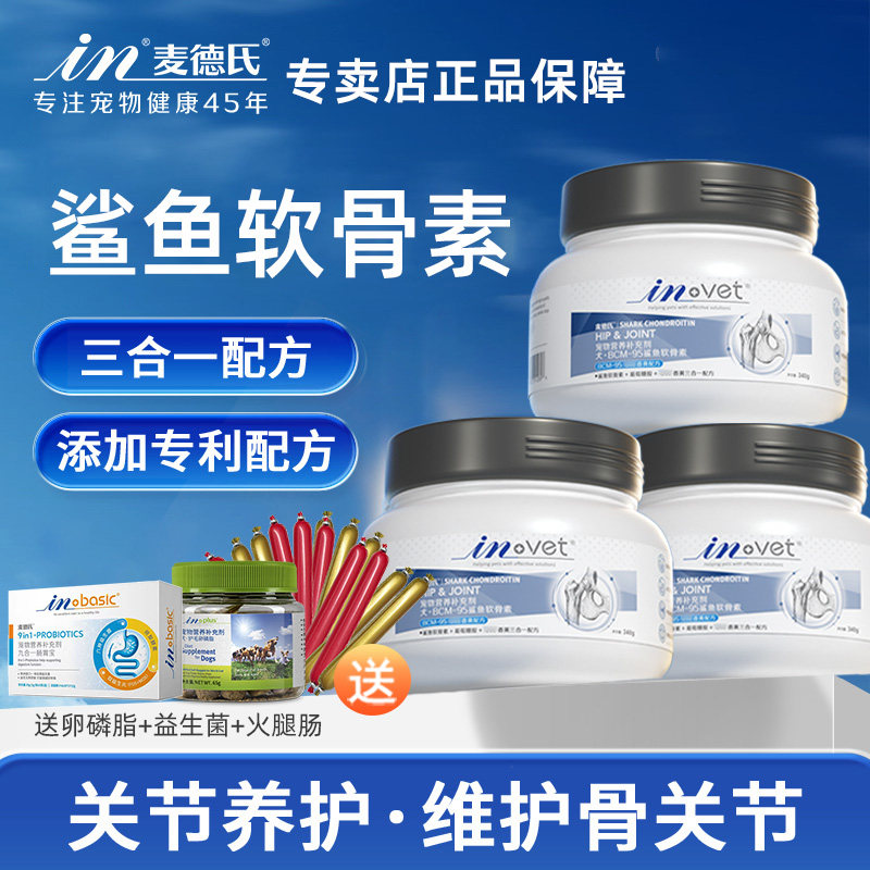 麦德氏鲨鱼软骨素狗狗关节生340g*3罐泰迪狗软骨素粉