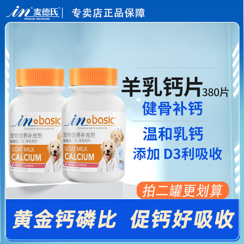 狗狗羊乳钙片健骨补钙小型犬成犬
