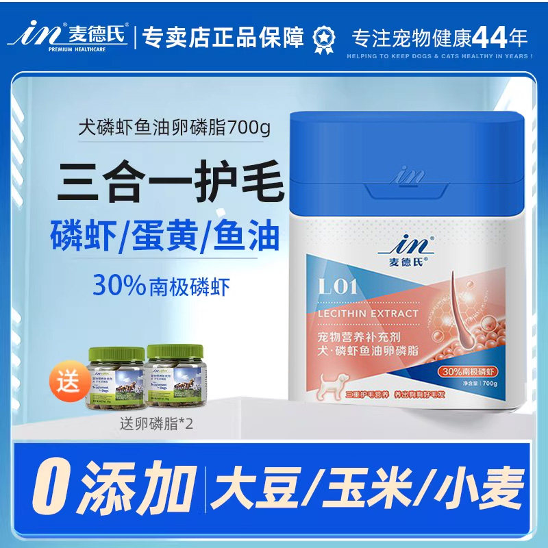 麦德氏磷虾蛋黄卵磷脂狗狗鱼油美毛泰迪金毛犬用爆毛粉宠物软磷脂