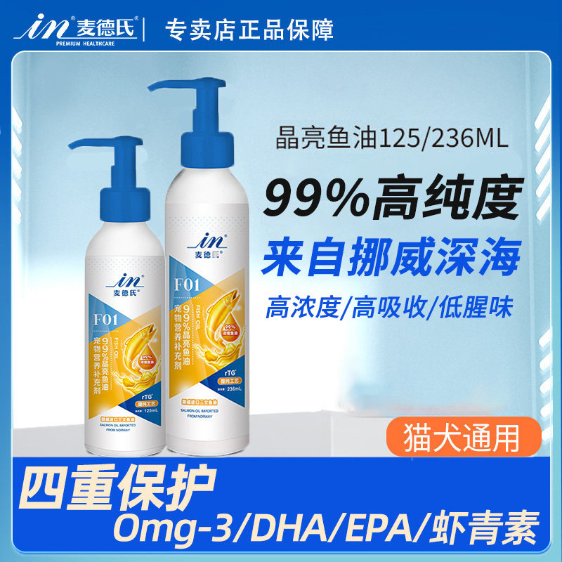 麦德氏宠物深海鱼油狗狗猫咪专用三文鱼油猫美毛护卵磷脂