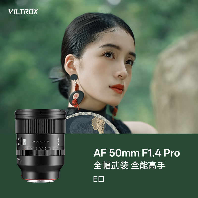 唯卓仕AF50mmF1.4Pro镜头适用索尼FE卡口全画幅微单相机自动对焦