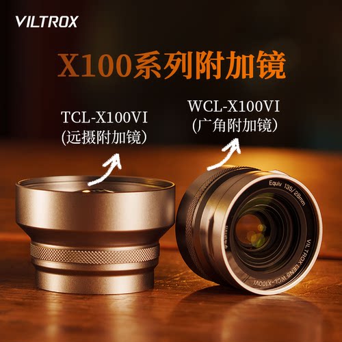 唯卓仕附加镜远摄广角前置镜头适用于富士X100系列微单数码相机