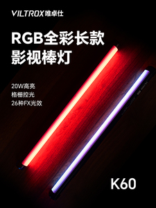 唯卓仕K60 RGB全彩棒灯手持led补光灯摄影20W冰灯直播间专用背景氛围灯便携式室内外拍视频拍照人像打光灯棒