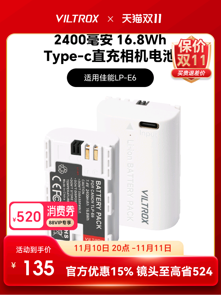 唯卓仕TLP-E6 单反相机电池适用于 5D3 5D4 6D2 7D2 EOS R5 R6 R7 90D 80D 70D 60D XC10 XC15相机电池