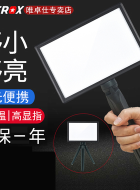 唯卓仕L116T摄影LED补光灯摄像灯手持拍照灯小型直播便携视频打光灯 探店 便携式