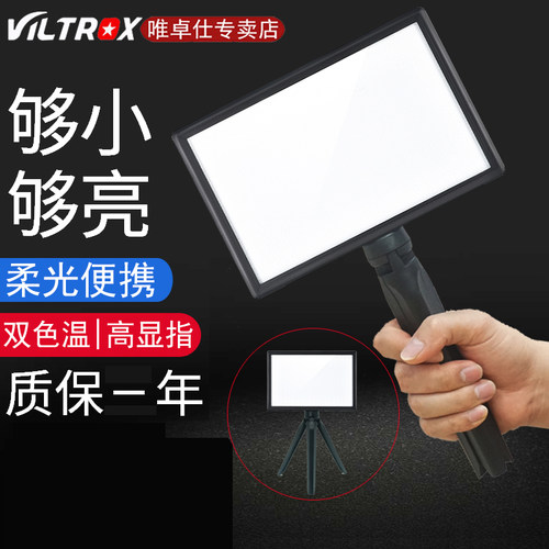唯卓仕手持小型便携视频拍照灯