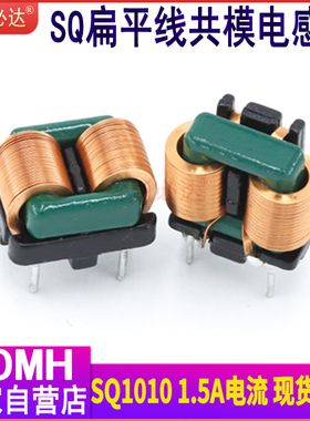 共模电感SQ1010-10MH1.5A电源EMC滤波电感直插环形磁环电感线圈