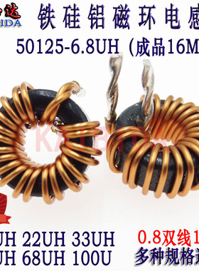 凯必达大电流磁环电感050  6.8UH13A 0.8双线径环形电感 卧式电感