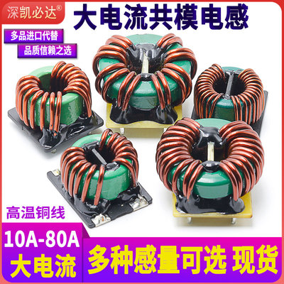 凯必达10A30A50A大电流共模电感
