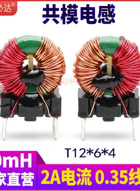带底座共模电感12*6*4-20mH 2A电流插脚磁环绕线EMC滤波电感线圈