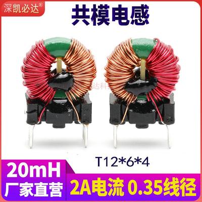 20mH共模滤波电感2A电流带底座