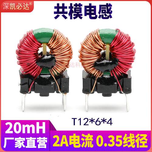 20mH共模滤波电感2A电流带底座