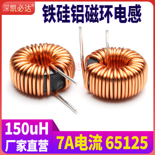 铁硅铝储能电感65125-150uH 7A电流插脚磁环绕线大功率电感线圈