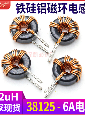 大电流磁环电感38125-2.2UH铁硅铝环形电感0.45三线并绕电感线圈