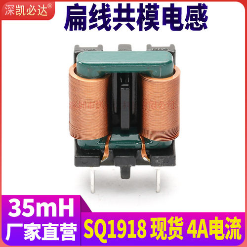 35mH共模滤波电感4A电流源头厂家