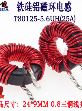 凯必达大电流磁环电感T80125-5.6UH25A铁规铝环形电感0.8三线并绕