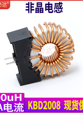立式带底座非晶电感KBD2008-100UH20A大电流环形绕线滤波电感线圈