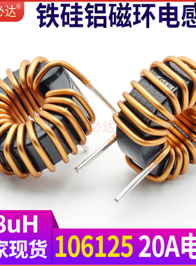 插件磁环电感T106125-68uH20A大电流铁硅铝环形储能绕线滤波电感