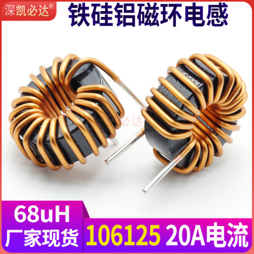 凯必达68uH20A大电流磁环电感