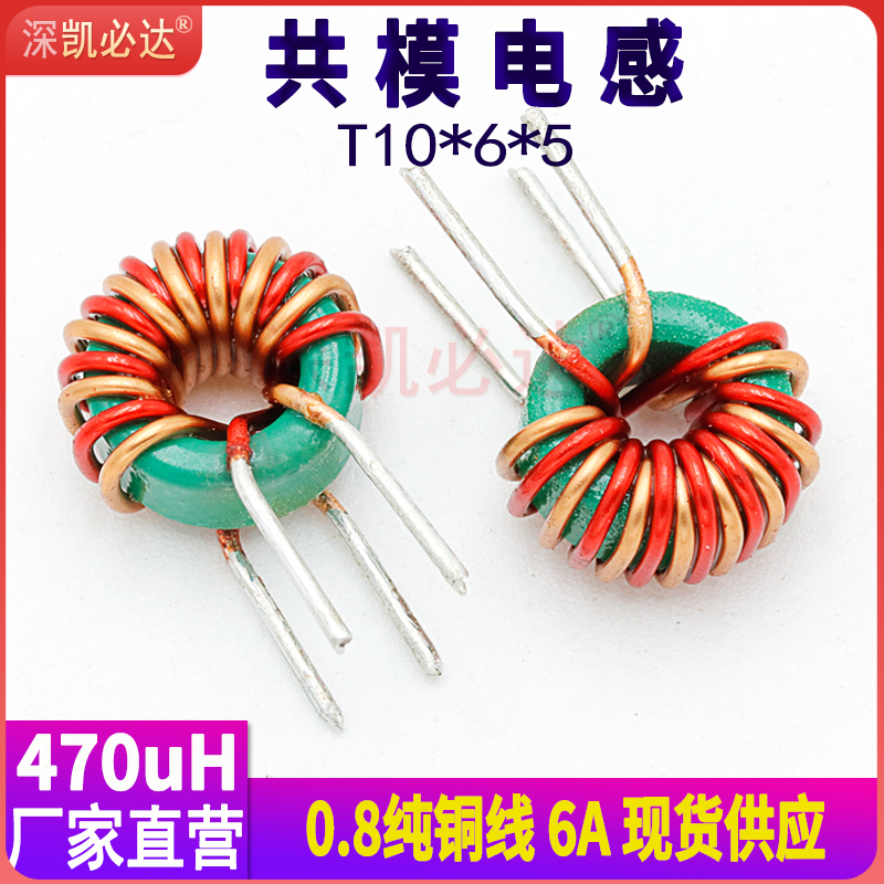 凯必达源头工厂470UH共模电感