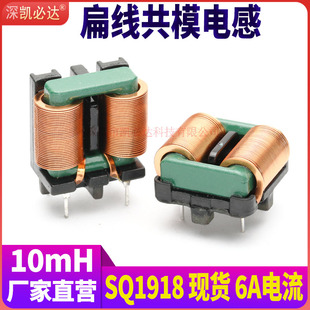 大电流共模电感10mH6A 扁平铜线EMC插件共模滤波电感线圈 SQ1918