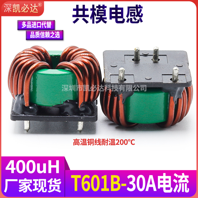 400uH30A卧式大大电流共模电感