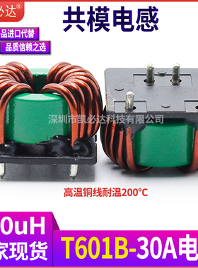 卧式大电流共模电感400uH30A大功率磁环形高频绕线滤波电感线圈