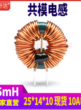 大功率共模电感25*14*10-15mH 10A大电流EMC电源滤波磁环电感线圈