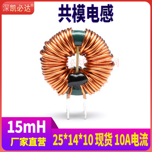 大功率共模电感25*14*10-15mH 10A大电流EMC电源滤波磁环电感线圈