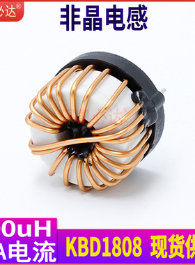 卧式带骨架环形非晶电感KBD1808-100UH15A电流磁环滤波电感线圈