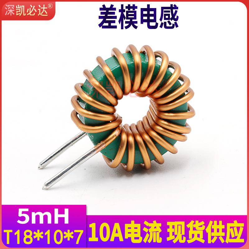 凯必达源头厂家现货5mH差模电感