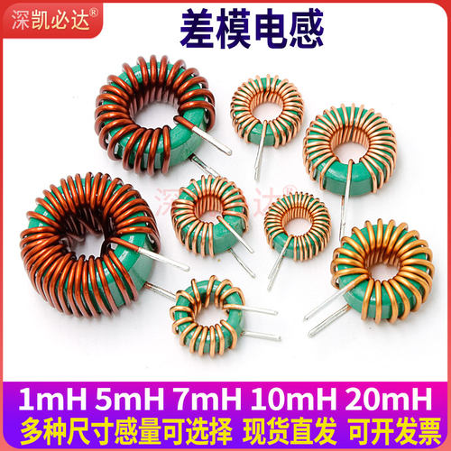 凯必达1mH5mH7mH10mH差模电感