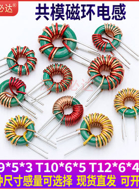 共模电感330uH 470uH 1mH差模环型电感锰锌磁环电感 滤波电感线圈