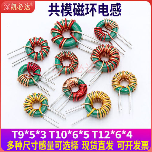 共模电感9*5*3环形磁环滤波线圈l