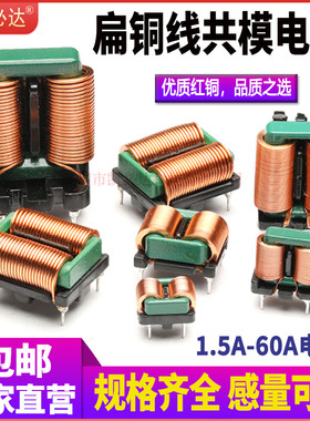 大电流共模电感10mH 20mH大功率扁平铜线电感插件磁环EMC滤波线圈